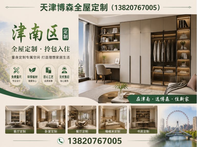 红桥区天津定制家具展示图